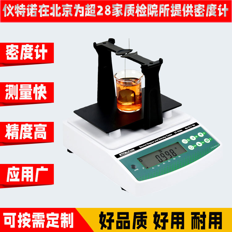 硫酸濃度與密度測試儀ET-01SA、ET-02SA